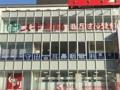 守田耳鼻咽喉科