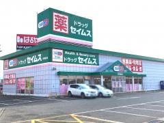 ドラッグセイムス　羽咋鶴多店