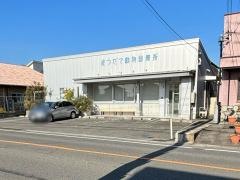 まつだて動物診療所