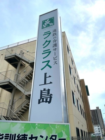 ラクラス上島レジデンス 看板