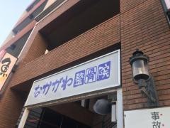 なかがわ整骨院