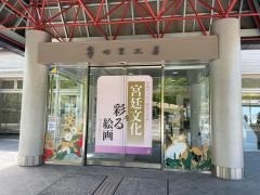 筆の里工房