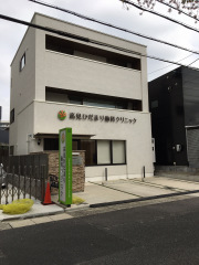 高見ひだまり歯科クリニック