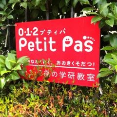 学研　西取手教室