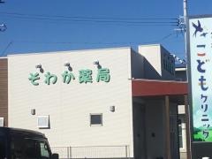 そわか薬局