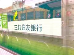 三井住友銀行高幡不動支店