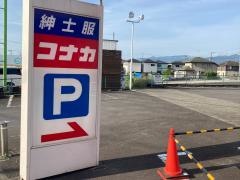 紳士服コナカ大井松田店