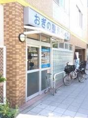 おぎの整形外科医院