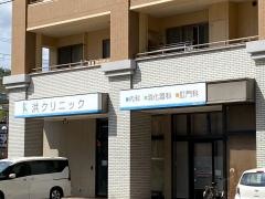 洪クリニック