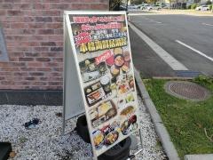 きくよ食堂　本店