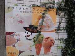 ぼのむどぅねーじゅ