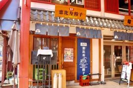 浅草恵比寿餃子浅草店