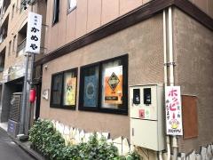 かめや