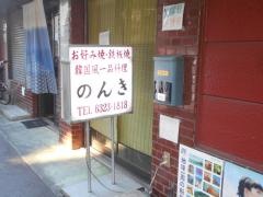 のんき