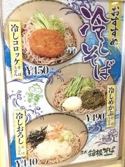 箱根そば　経堂店