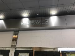 ジェイアール東海ツアーズ　静岡支店
