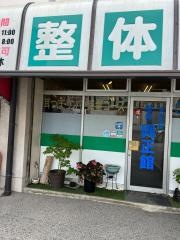 興正館