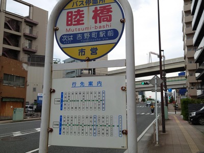 ユキサキnavi 横浜市営バス 睦橋 バス停留所