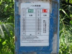 「上葱尾」バス停留所