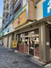 藤一番　那古野店