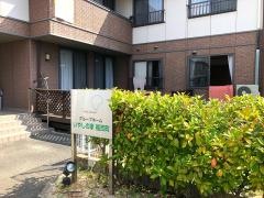 いやしの家福吉町