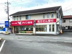 アイン薬局富士中央店