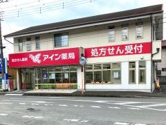 アイン薬局富士中央店
