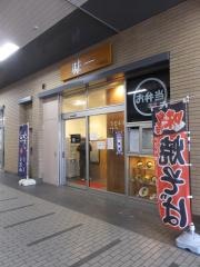 味一　下関駅