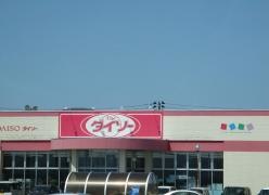 ザ・ダイソー　リオンドール西川店