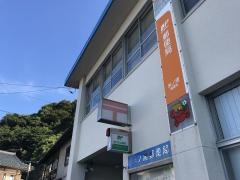 米ノ浦郵便局