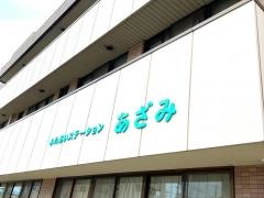 グループホームあざみ