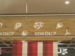 ロピアモレラ岐阜店
