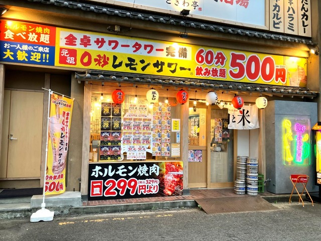 0秒レモンサワー 仙台ホルモン焼肉酒場 ときわ亭 松山二番町店