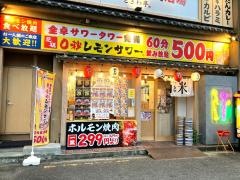 0秒レモンサワー　仙台ホルモン焼肉酒場　ときわ亭　松山二番町店
