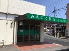 青森みちのく銀行　三内支店