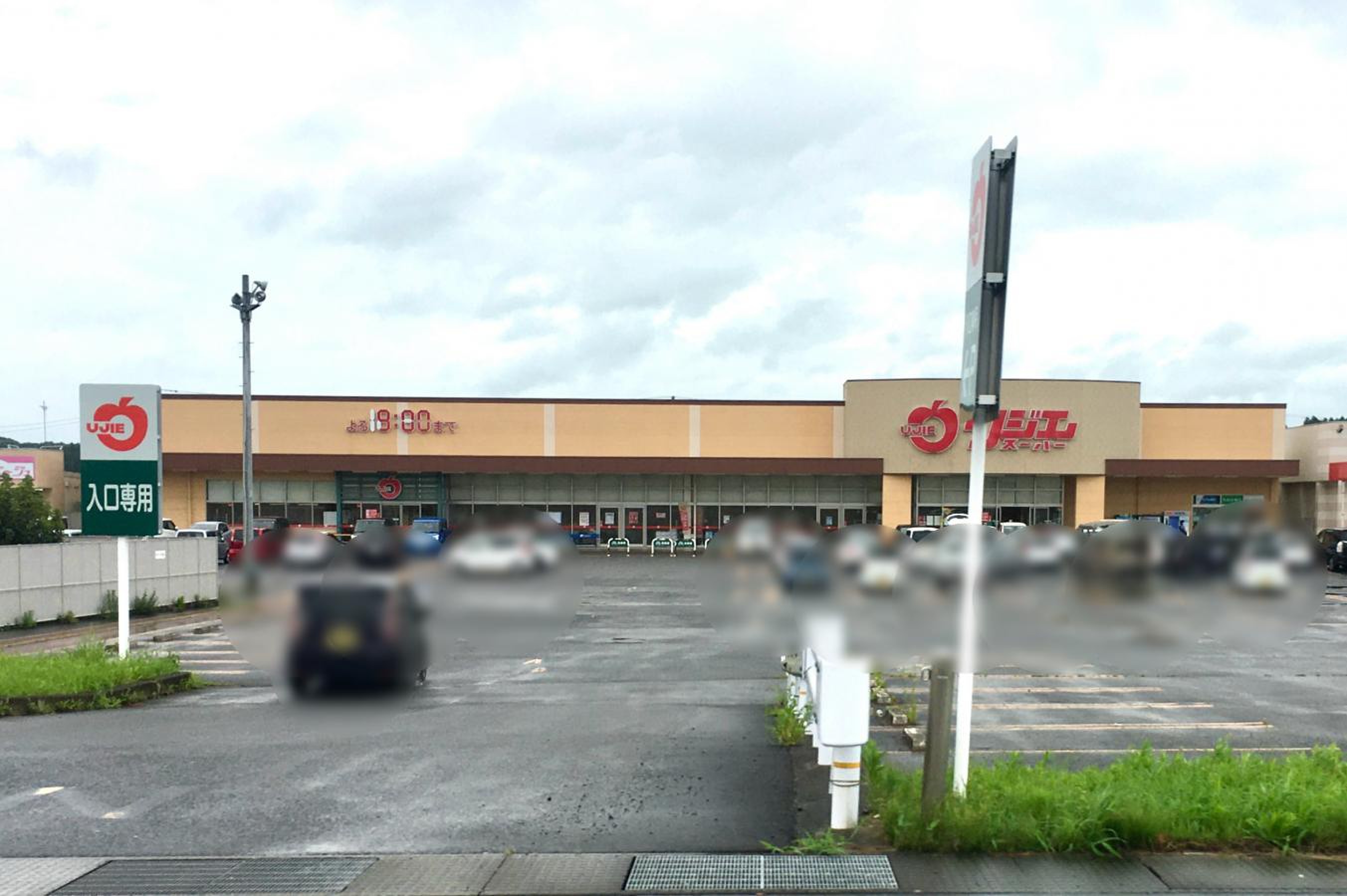 ウジエ スーパー 岩出山 店