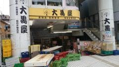 大黒屋　西蒲田店