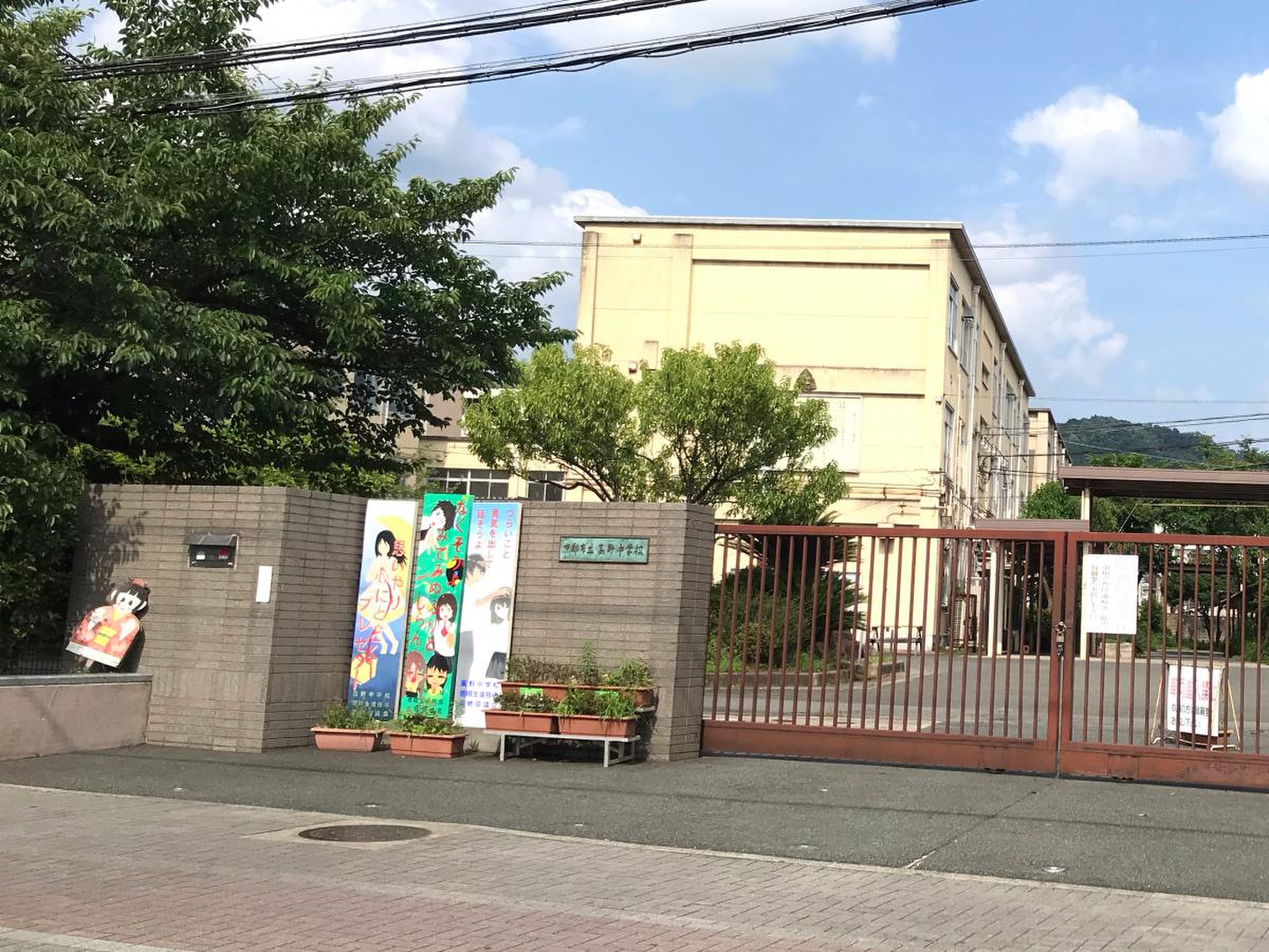 京都 市立 高野 中学校
