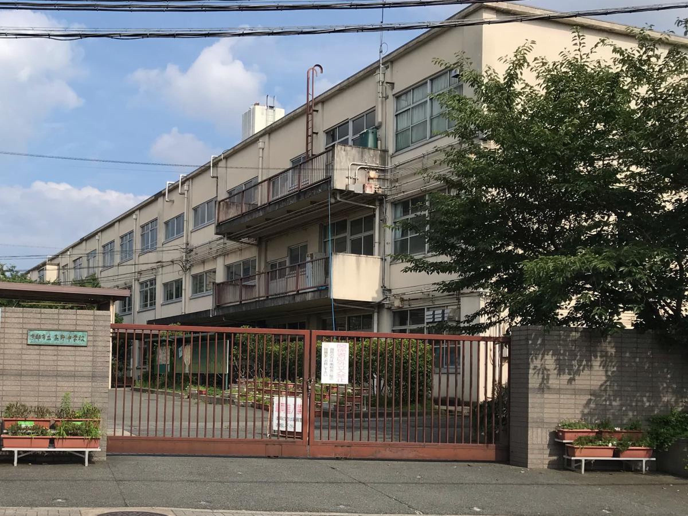 京都 市立 高野 中学校