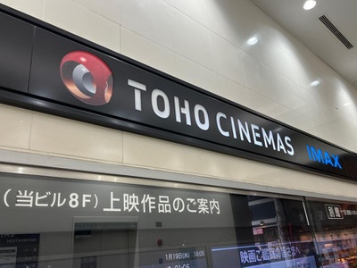 エンタメール tohoシネマズなんば 本館 エンタメール tohoシネマズなんば 本館