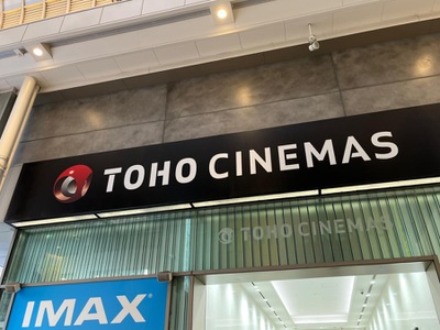 エンタメール ｔｏｈｏシネマズなんば 本館