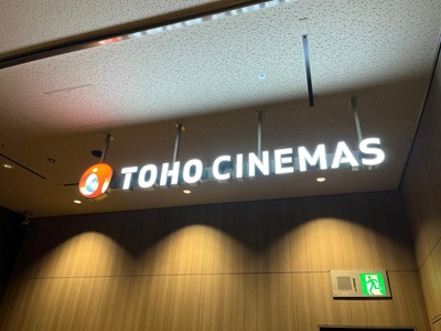 エンタメール tohoシネマズなんば 本館 エンタメール tohoシネマズなんば 本館