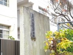 三原市立第四中学校