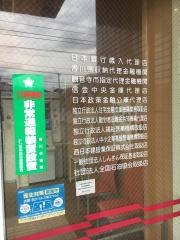観音寺信用金庫豊浜支店