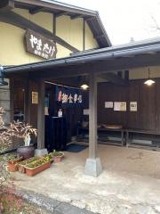 やまたけ田舎料理