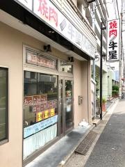 焼肉・牛星