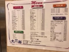 洋食屋大越