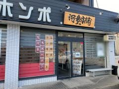 河童ラーメン本舗　東大阪店