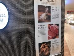 石焼ごはん倶楽部　流山おおたかの森ＳＣ店