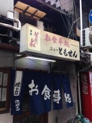 ニューともせん